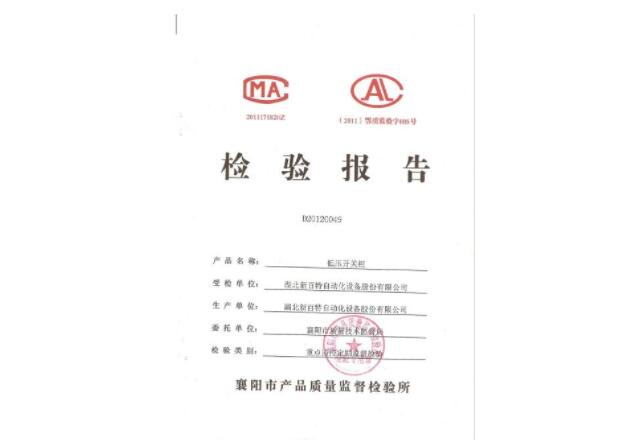 低壓開關(guān)柜檢驗(yàn)報(bào)告