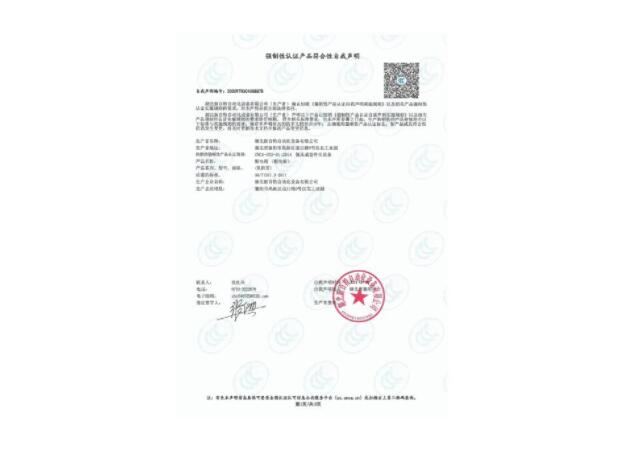 產(chǎn)品自我聲明證書