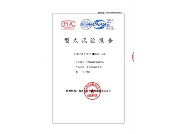 低壓開關(guān)柜GGD型式試驗(yàn)報(bào)告